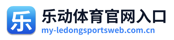 乐动体育官网入口 Logo